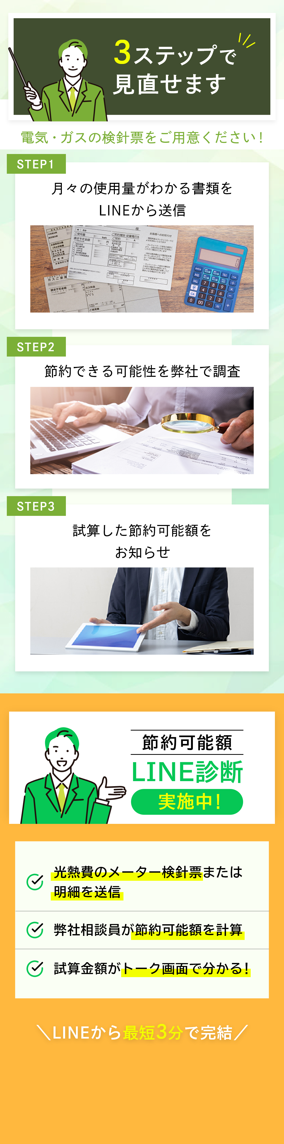 節約可能LINE診断実施中