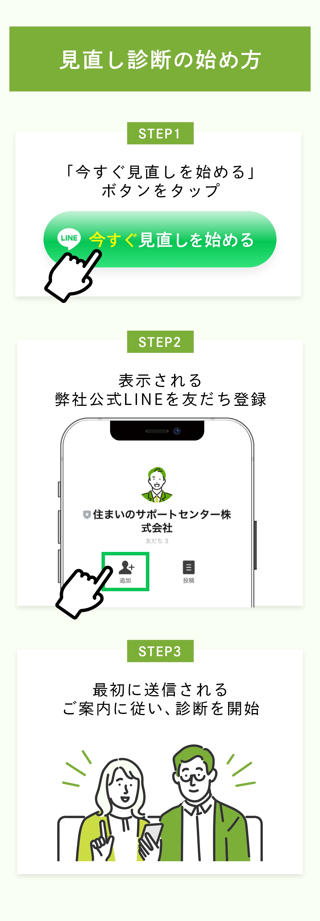 オンラインで迅速にご案内します。