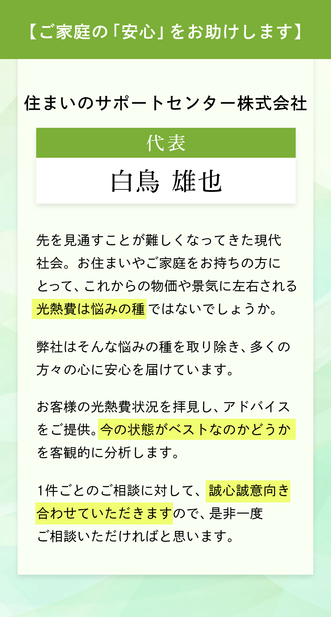 見直し診断の始め方